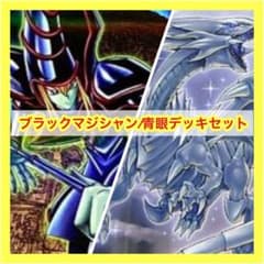遊戯王 ブラックマジシャン/青眼デッキセット - メルカリ