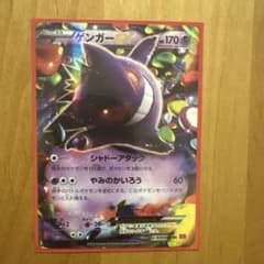 ゲンガーEX RR XY4 ファントムゲート 033/088 - メルカリ