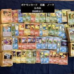 ポケモンカードセット 旧裏 ノーマル まとめ売り 350枚以上 - メルカリ