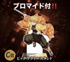 鬼滅の刃 アニプレックスくじ 善逸 C賞 ビックアクリルスタンド