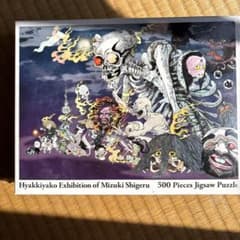 水木しげる 妖怪展 500ピース ジグソーパズル - メルカリ