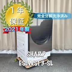 SHARP ES-WS13-SLドラム式洗濯機2021ヒートポンプ式 分解洗浄 - メルカリ