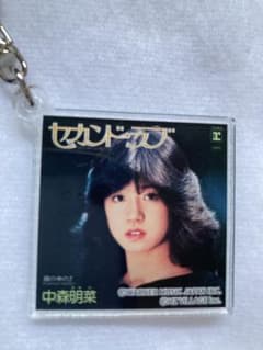 中森明菜写真展 ジャケットアクリルキーホルダー セカンド・ラブ
