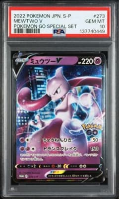 PSA10】ミュウツーv プロモ ポケモンgo スペシャルセット 7 - メルカリ