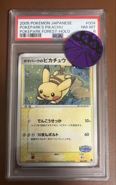 ポケカ ポケパークのピカチュウ 004/009 psa8 - メルカリ