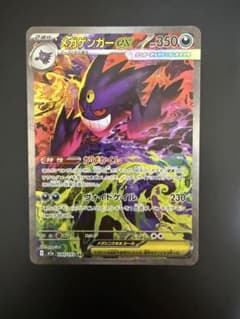 メガゲンガーex SAR ポケモンカード - メルカリ
