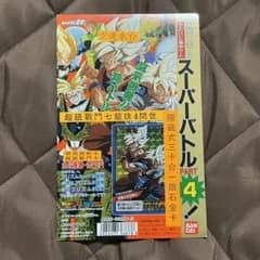 ドラゴンボール カードダス 台紙 スーパーバトル4 台湾オリジナル文