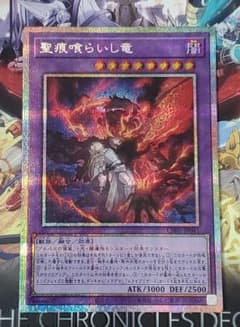 聖痕喰らいし竜 プリシク プリズマティックシークレットレア 白の物語