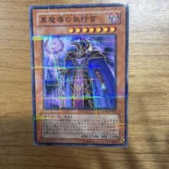 遊戯王OCG 黒魔道の執行官 ブラック•エクスキューショナー ノーパラ