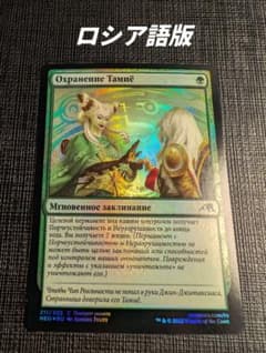 MTG タミヨウの保管 ロシア語版FOIL NEO - メルカリ