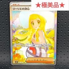✨超極美品✨値下げ中♪ リーリエの決心 SAR PSA10相当 - メルカリ