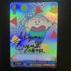 クレヨンしんちゃん ヴァイスシュヴァルツ 泣き虫少年 マサオくん