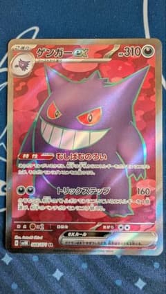 ゲンガーex SR SV5K ワイルドフォース 088/071 - メルカリ