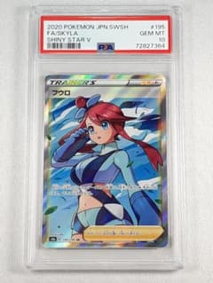 ポケモンカード フウロ psa10 195/190 sr - メルカリ