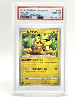 PSA10】ピカチュウ C S10a ダークファンタズマ 014/071 - メルカリ