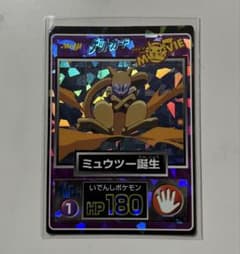 Meiji ゲットカードミュウツー誕生 No.1 HP180 ポケカ絶版 - メルカリ