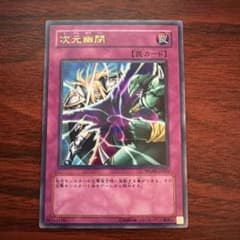 遊戯王OCG 次元幽閉 WC08-JP003 - メルカリ