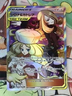 シロナ&カトレア SR SM12 オルタージェネシス 106/095 - メルカリ