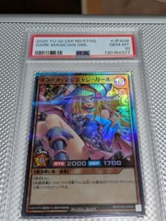 ブラック・マジシャン・ガール 2025年版 PSA10 レア 格安 - メルカリ