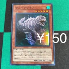 遊戯王 デューテリオン 150円OK! - メルカリ