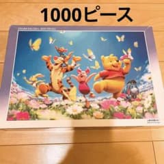 プーさん 希少 レア パズル しあわせ咲いた 1000ピース ディズニー
