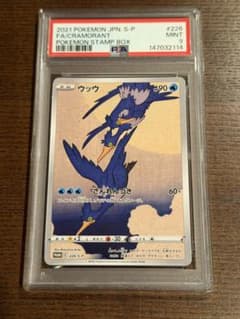 PSA9ウッウ：見返り美人・月に雁セット S-Pプロモ226/S-P - メルカリ