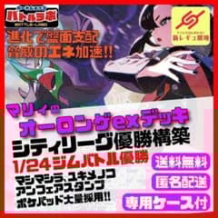 1/24優勝 マリィのオーロンゲexデッキ シティリーグ優勝構築済デッキ