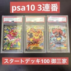 3連番】スタートデッキ100 101/100 sar 御三家3枚 psa10 - メルカリ