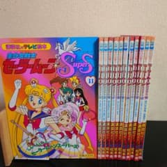 講談社のテレビ絵本 美少女戦士セーラームーンSuperS 33〜44 セット