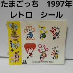 たまごっち くちぱっち ごはん シール レトロ レア 当時物 グッズ 昔
