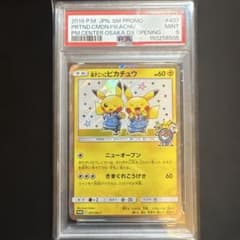 漫才ごっこピカチュウ：ポケモンセンターオーサカDX オープン記念 おい