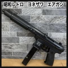 昭和レトロ エアーガン ヨネザワ KG-9 エアコッキング エアガン