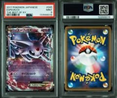 PSA9】エーフィEX RR THE BEST OF XY 045/171 - メルカリ