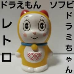 ドラミちゃん フィギュア ソフビ ドラえもん かわいい レア レトロ 昔