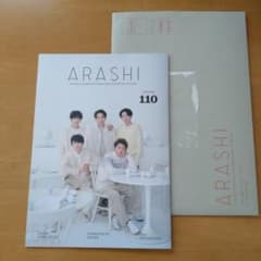 嵐 最新会報 110号 - メルカリ