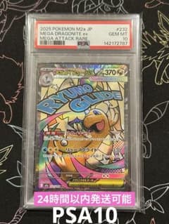 PSA10】メガカイリューex 232/193 ma メガドリーム - メルカリ