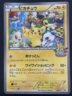 ピカチュウ ジャンボカード ポケモンセンターナゴヤ おひっこし記念 1