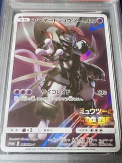 PSA4】アーマードミュウツー: プロモ [SM-P 365] - メルカリ