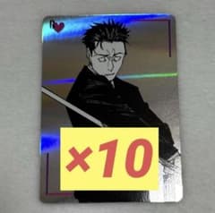 呪術廻戦 ギラギラトランプ 日車寛見 ジャンプショップ ブロマイド