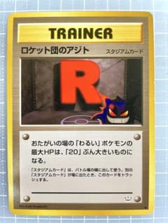 ロケット団のアジト 旧裏 ポケモンカード - メルカリ