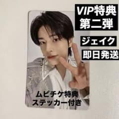 enhypen ミュージアム VIP特典トレカ 第二弾 ジェイク JAKE - メルカリ