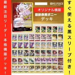 No.8723ワンピースカード最新リーダーオリジナル構築デッキ‼️赤黄