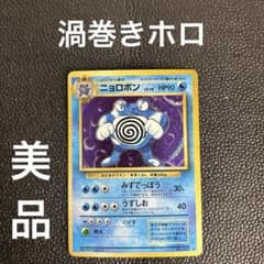 旧裏 ニョロボン ☆ 第1弾拡張パック ポケモンカード - メルカリ
