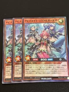 アビスカイト・ミラクルガールズ 3枚セット - メルカリ