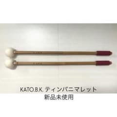 KATO.B.K. ティンパニマレット モデルゼーガース MENDELSSOHN - メルカリ