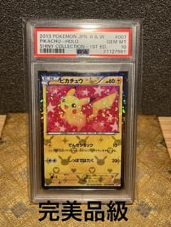 PSA10】ピカチュウ 007/020 シャイニーコレクション 1ST ED - メルカリ