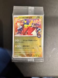 ヒロシマのピカチュウ スペシャルBOXポケモンセンター プロモ 未開封