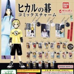 ヒカルの碁 コミックスチャーム 全23種セット - メルカリ
