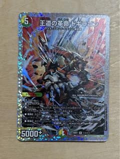 王道の革命 ドギラゴン シークレット シク - メルカリ