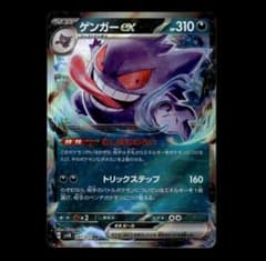 状態A-】ゲンガーex RR SV5K ワイルドフォース 047/071④ - メルカリ